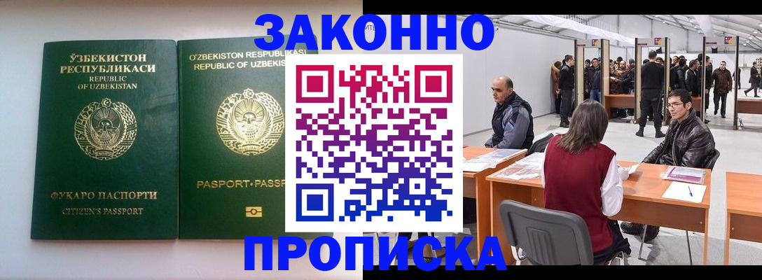 купить прописку в Талдоме